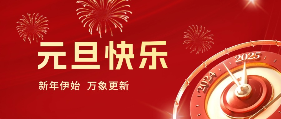 你好 2025｜依頓工會(huì)健步行，開(kāi)啟蛇年新運(yùn)勢(shì)！